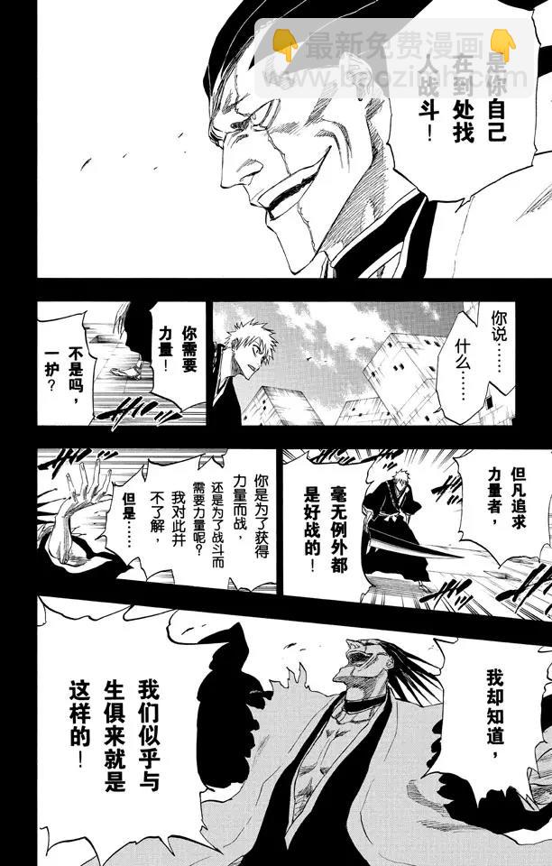 🍱死神/境·界【快】 第221话 吞噬世界的尽头 第8页
