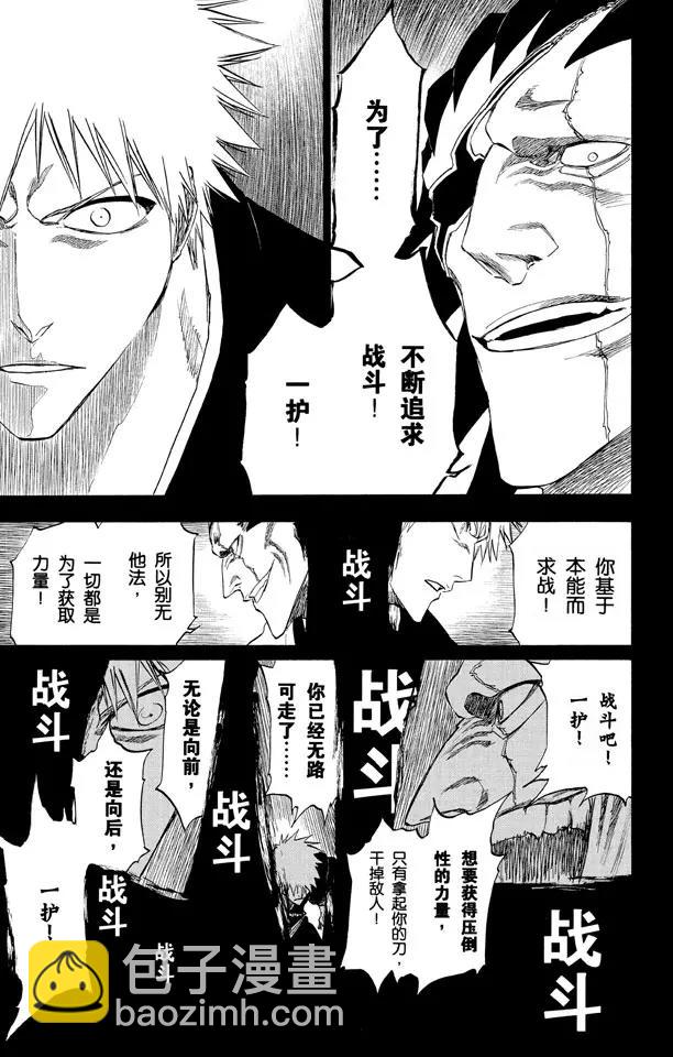 🍱死神/境·界【快】 第221话 吞噬世界的尽头 第9页