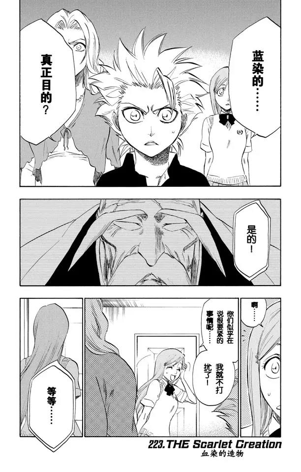 🍱死神/境·界【快】 第223话 血染的造物 第1页