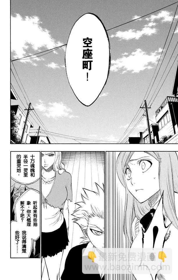 🍱死神/境·界【快】 第223话 血染的造物 第10页