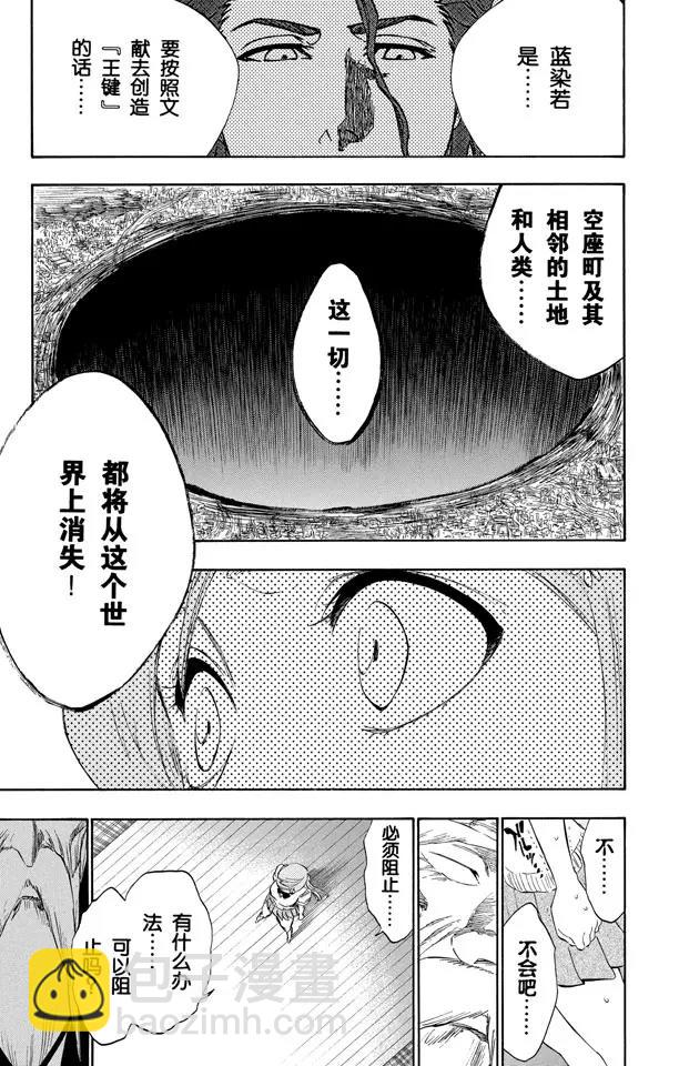 🍱死神/境·界【快】 第223话 血染的造物 第11页