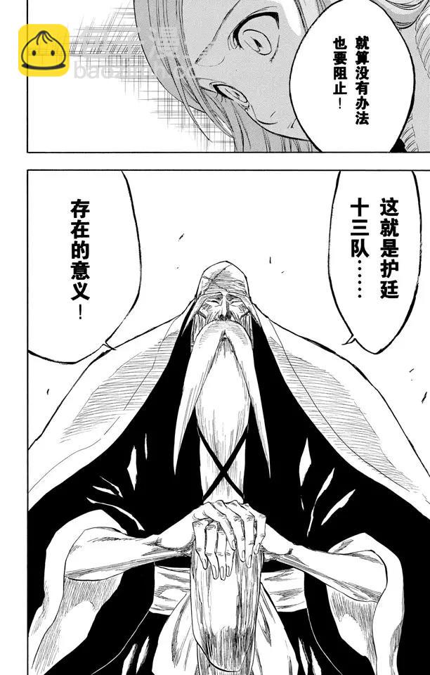 🍱死神/境·界【快】 第223话 血染的造物 第12页