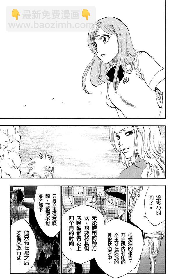 🍱死神/境·界【快】 第223话 血染的造物 第13页