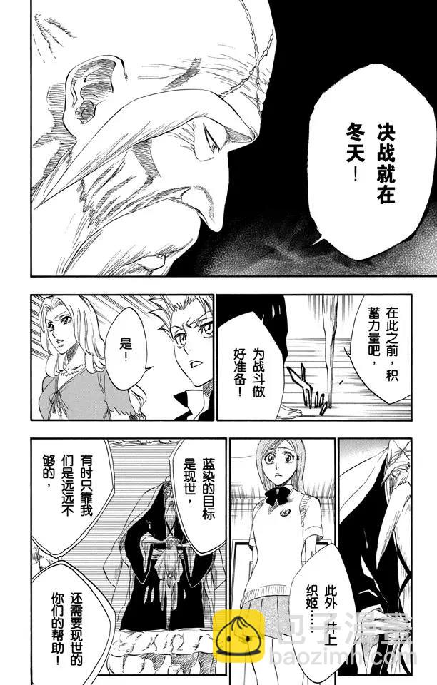 🍱死神/境·界【快】 第223话 血染的造物 第14页