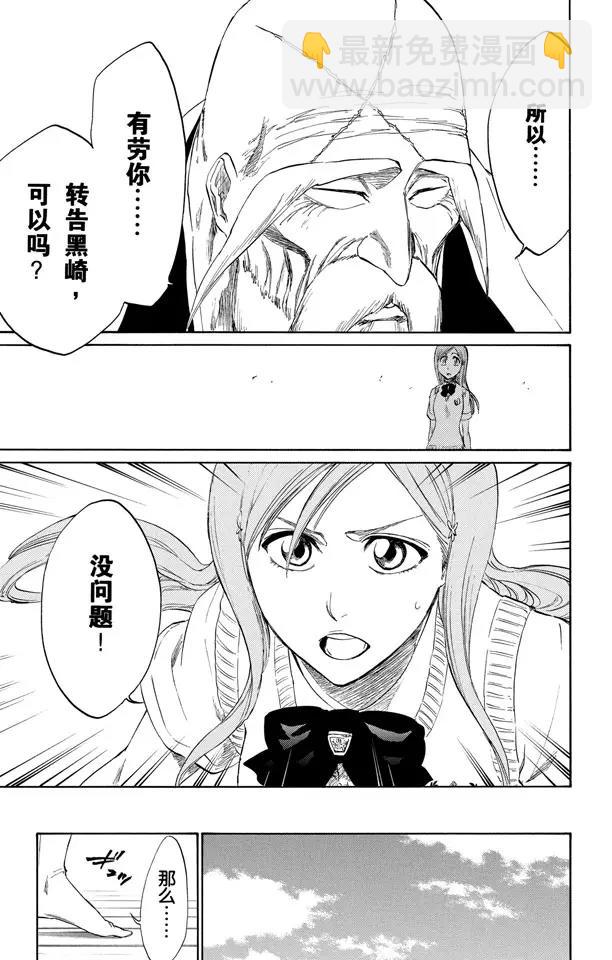 🍱死神/境·界【快】 第223话 血染的造物 第15页