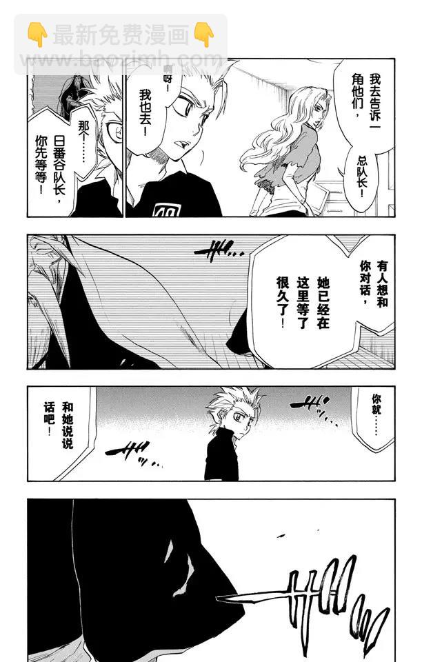 🍱死神/境·界【快】 第223话 血染的造物 第16页