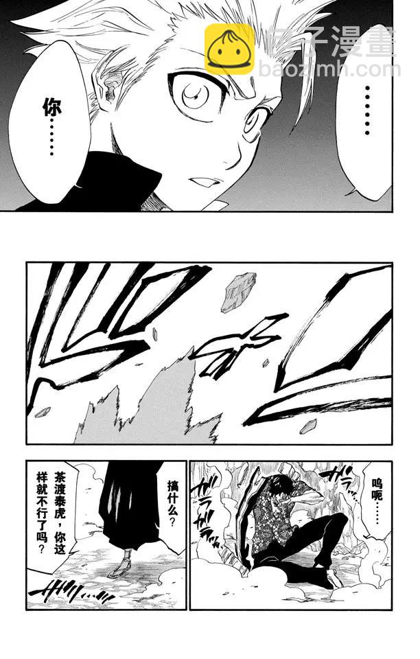 🍱死神/境·界【快】 第223话 血染的造物 第17页
