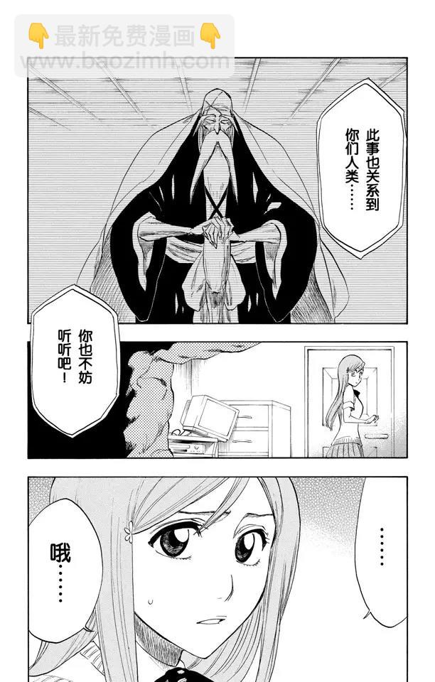 🍱死神/境·界【快】 第223话 血染的造物 第2页