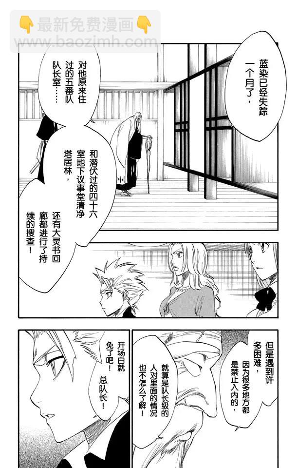 🍱死神/境·界【快】 第223话 血染的造物 第4页