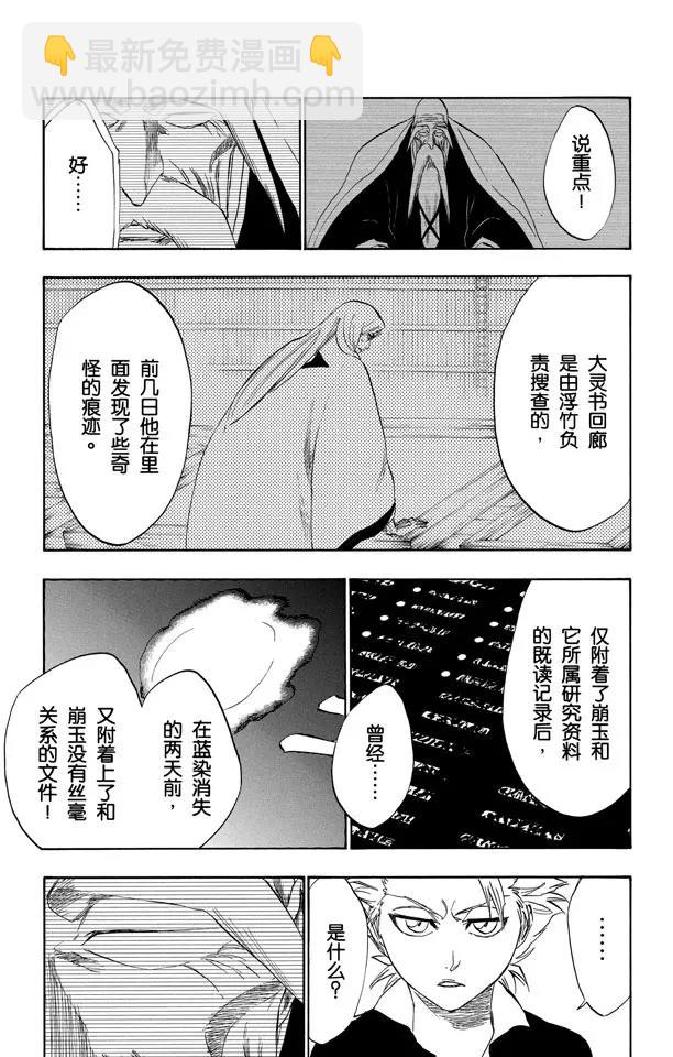 🍱死神/境·界【快】 第223话 血染的造物 第5页