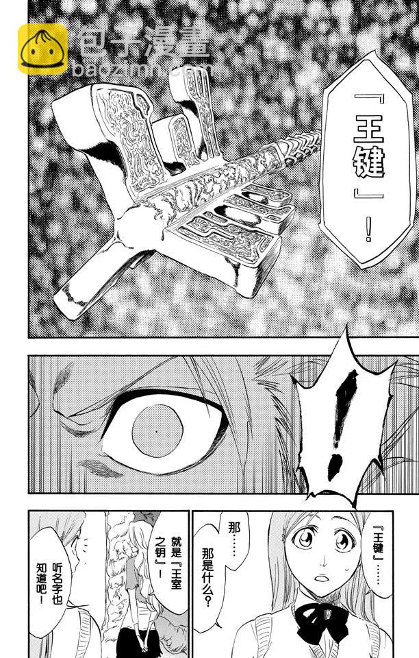 🍱死神/境·界【快】 第223话 血染的造物 第6页