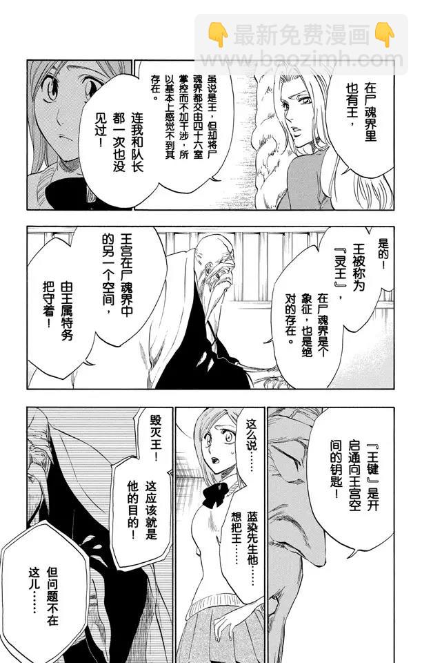 🍱死神/境·界【快】 第223话 血染的造物 第7页