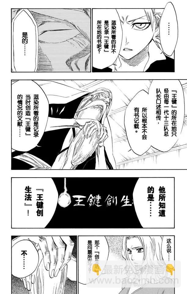 🍱死神/境·界【快】 第223话 血染的造物 第8页