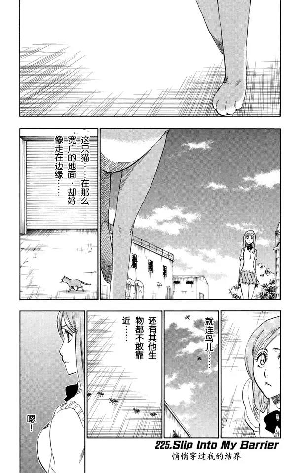 🍱死神/境·界【快】 第225话 悄悄穿过我的结界 第1页