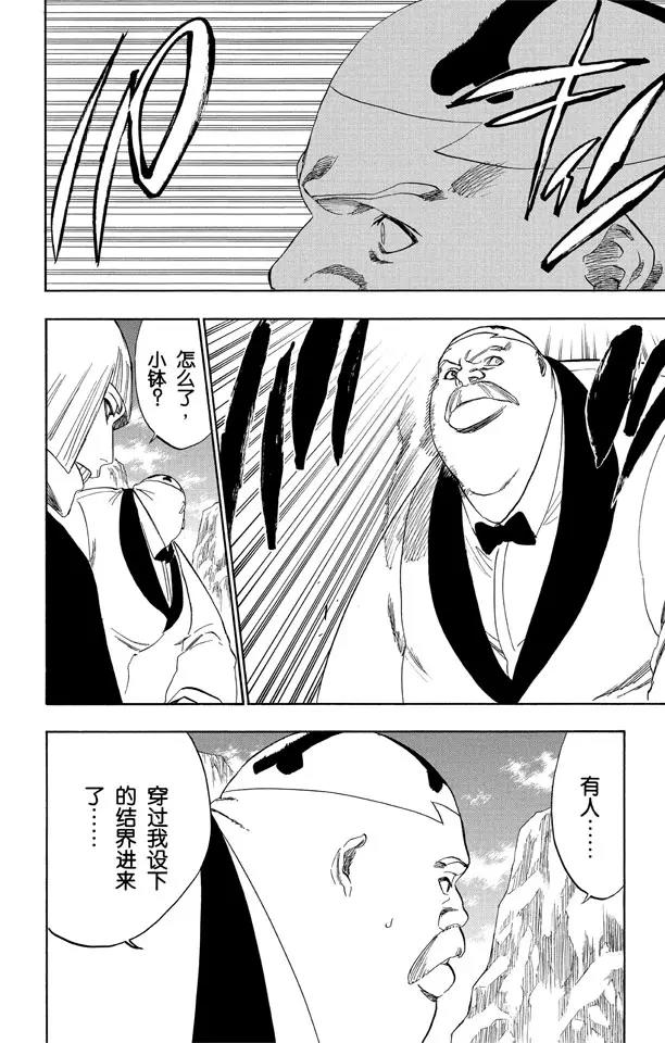 🍱死神/境·界【快】 第225话 悄悄穿过我的结界 第10页