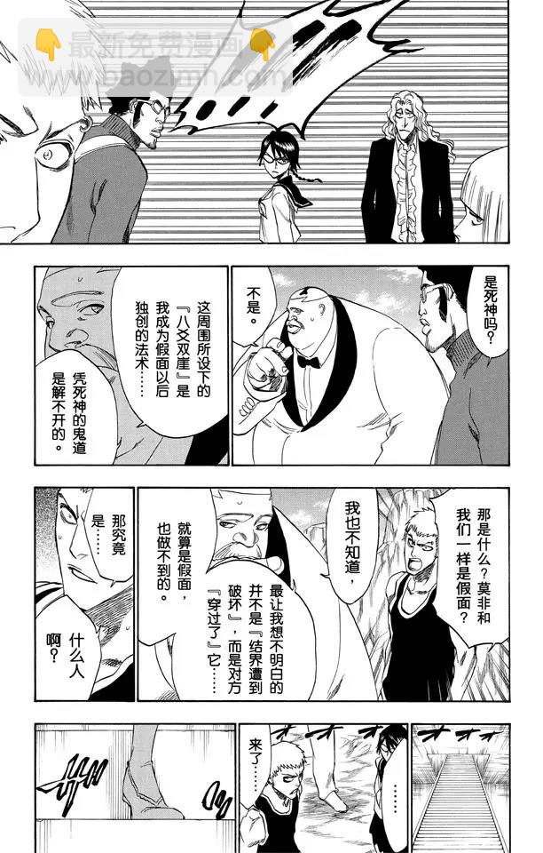 🍱死神/境·界【快】 第225话 悄悄穿过我的结界 第11页