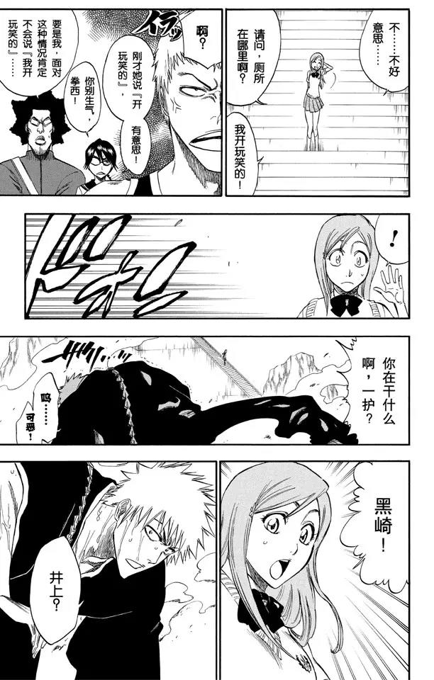 🍱死神/境·界【快】 第225话 悄悄穿过我的结界 第13页