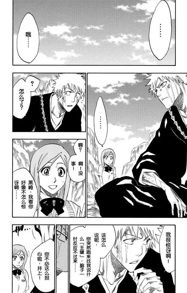 🍱死神/境·界【快】 第225话 悄悄穿过我的结界 第14页