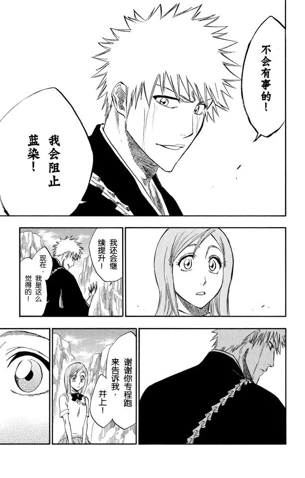 🍱死神/境·界【快】 第225话 悄悄穿过我的结界 第15页