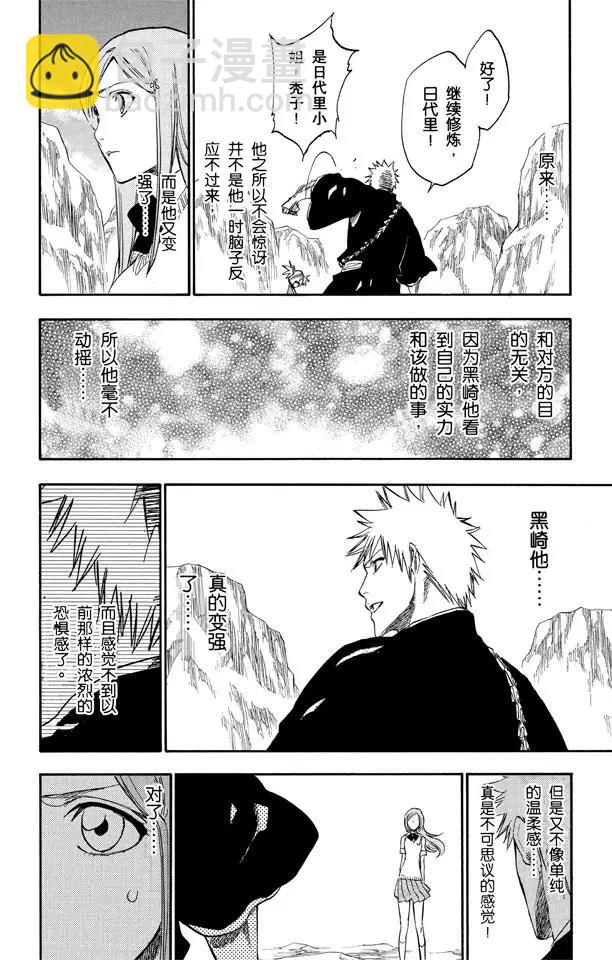 🍱死神/境·界【快】 第225话 悄悄穿过我的结界 第16页