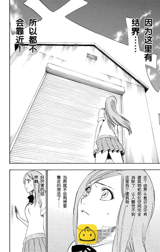 🍱死神/境·界【快】 第225话 悄悄穿过我的结界 第2页