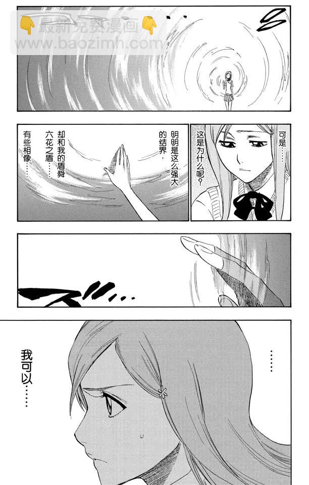 🍱死神/境·界【快】 第225话 悄悄穿过我的结界 第3页
