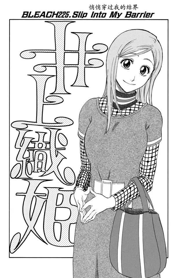 🍱死神/境·界【快】 第225话 悄悄穿过我的结界 第4页