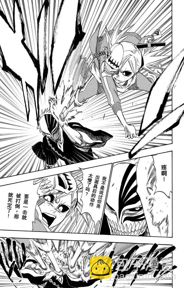 🍱死神/境·界【快】 第225话 悄悄穿过我的结界 第7页
