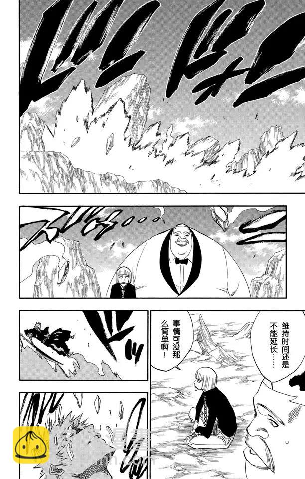 🍱死神/境·界【快】 第225话 悄悄穿过我的结界 第8页