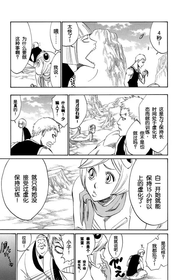 🍱死神/境·界【快】 第225话 悄悄穿过我的结界 第9页