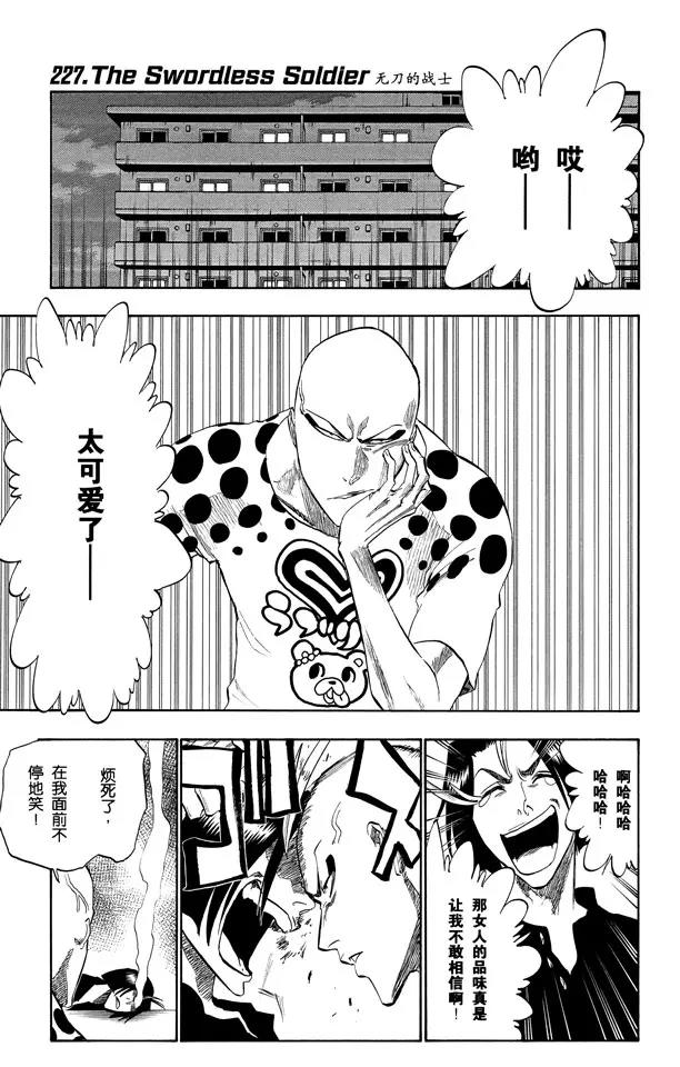 🍱死神/境·界【快】 第227话 无刀的战士 第1页