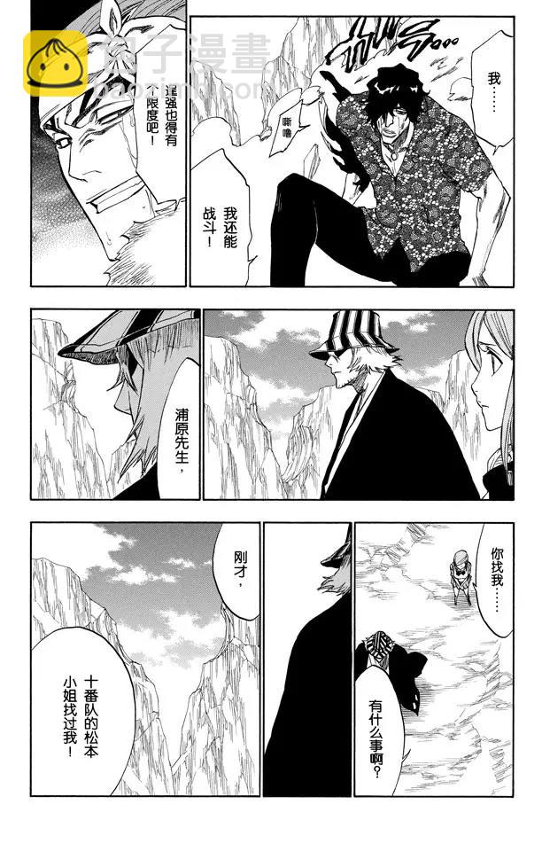 🍱死神/境·界【快】 第227话 无刀的战士 第10页