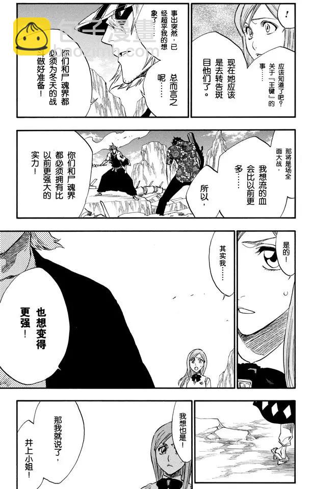 🍱死神/境·界【快】 第227话 无刀的战士 第11页