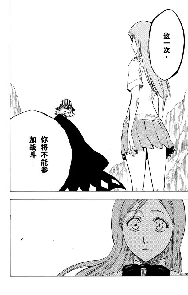 🍱死神/境·界【快】 第227话 无刀的战士 第12页