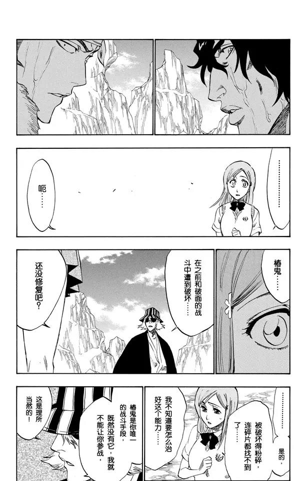 🍱死神/境·界【快】 第227话 无刀的战士 第13页