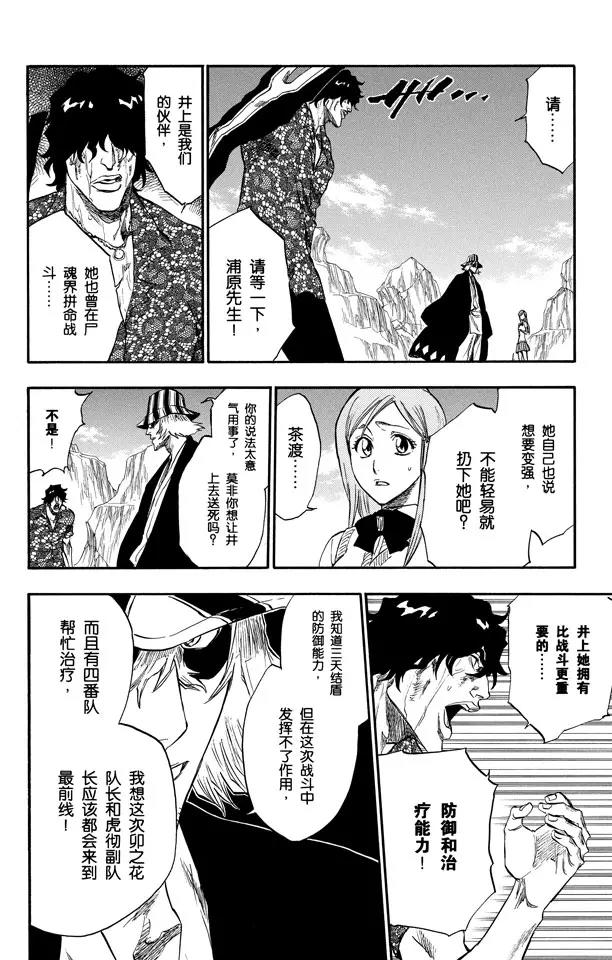 🍱死神/境·界【快】 第227话 无刀的战士 第14页