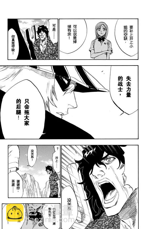🍱死神/境·界【快】 第227话 无刀的战士 第15页