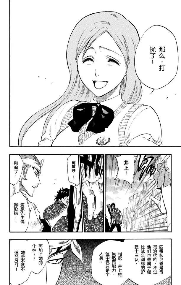 🍱死神/境·界【快】 第227话 无刀的战士 第16页