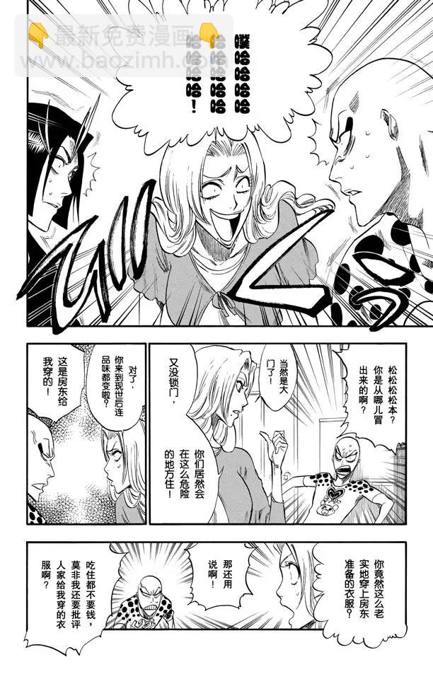 🍱死神/境·界【快】 第227话 无刀的战士 第2页