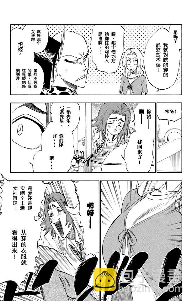 🍱死神/境·界【快】 第227话 无刀的战士 第3页