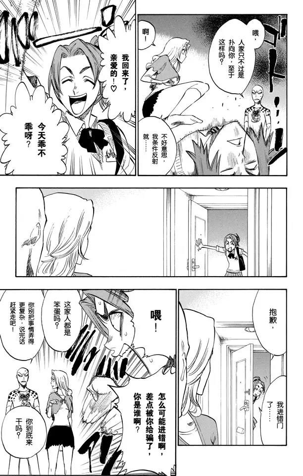 🍱死神/境·界【快】 第227话 无刀的战士 第5页
