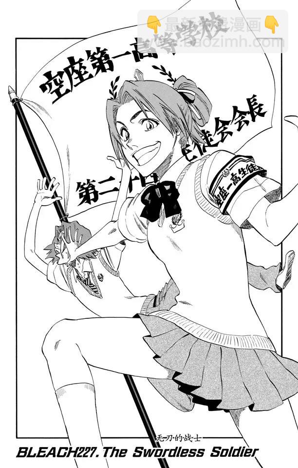🍱死神/境·界【快】 第227话 无刀的战士 第6页