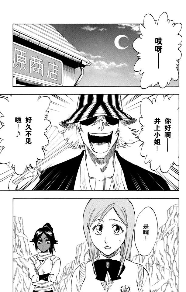 🍱死神/境·界【快】 第227话 无刀的战士 第7页