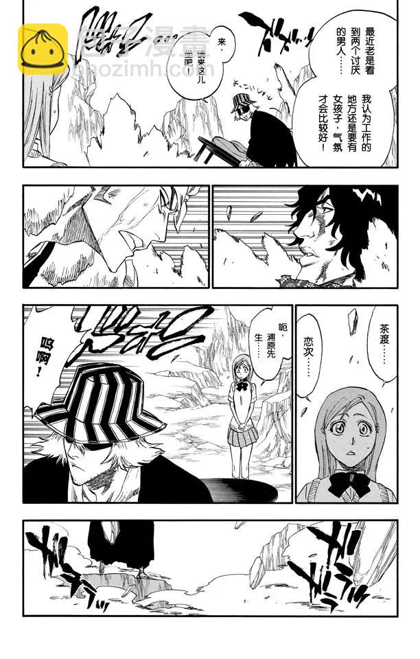 🍱死神/境·界【快】 第227话 无刀的战士 第8页