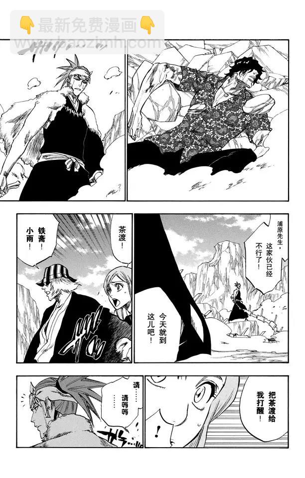 🍱死神/境·界【快】 第227话 无刀的战士 第9页