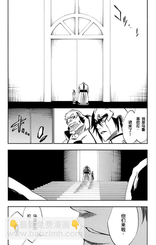 🍱死神/境·界【快】 第229话 嘶吼的风暴 第11页