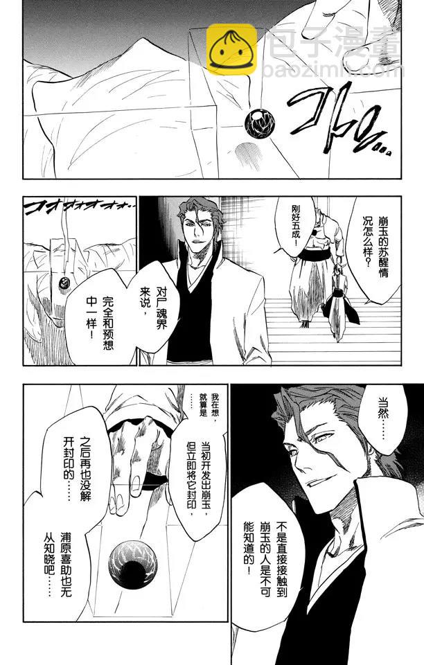 🍱死神/境·界【快】 第229话 嘶吼的风暴 第14页