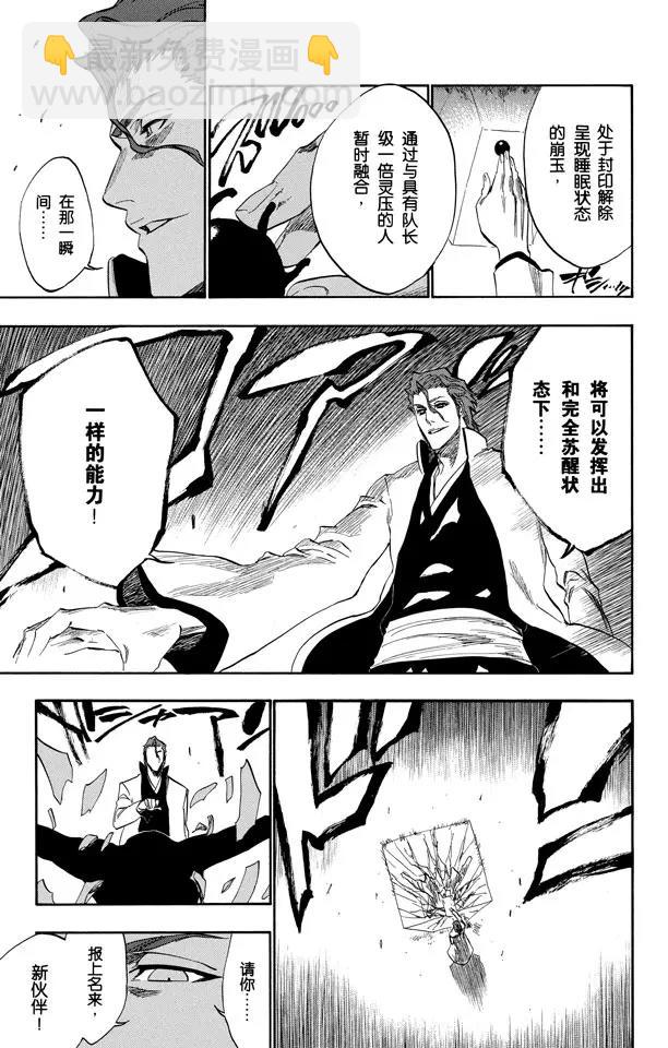 🍱死神/境·界【快】 第229话 嘶吼的风暴 第15页