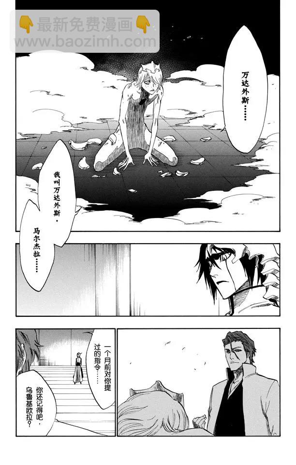 🍱死神/境·界【快】 第229话 嘶吼的风暴 第16页