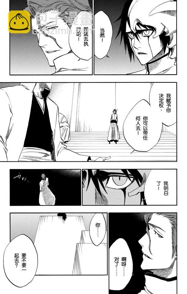 🍱死神/境·界【快】 第229话 嘶吼的风暴 第17页